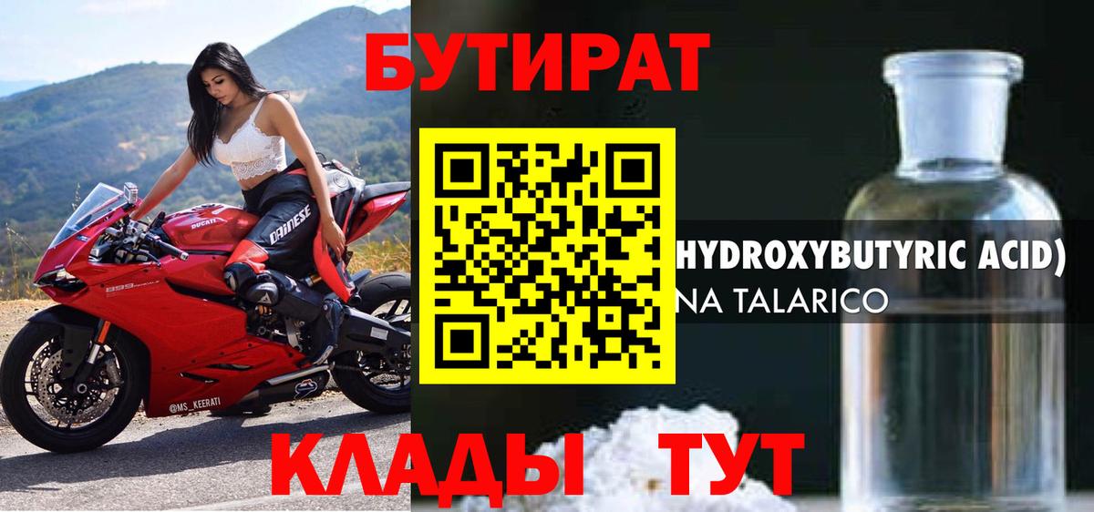 Бутират BDO Урай