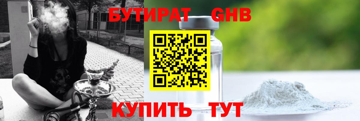 Бутират жидкий экстази  Вход с VPN  БУТИРАТ  Урай 