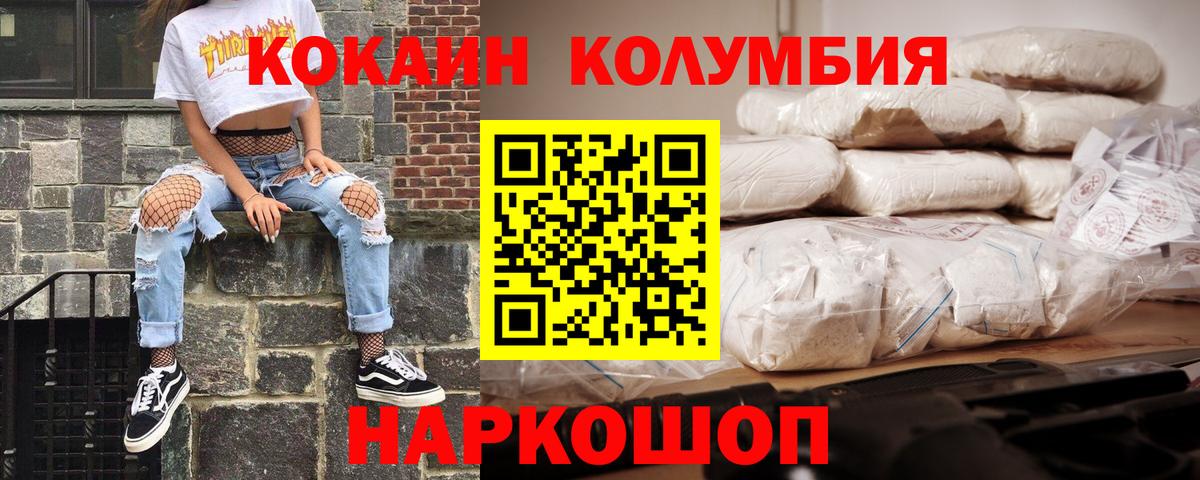 Кокаин  Кокаин Columbia  Урай  Вход с VPN  КОКАИН 99% 