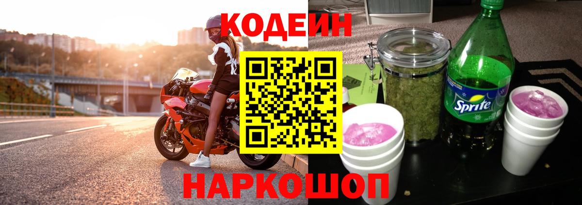 Codein Purple Drank Урай