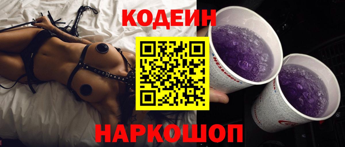 Урай  Кодеиновый сироп Lean Purple Drank  Вход с VPN 