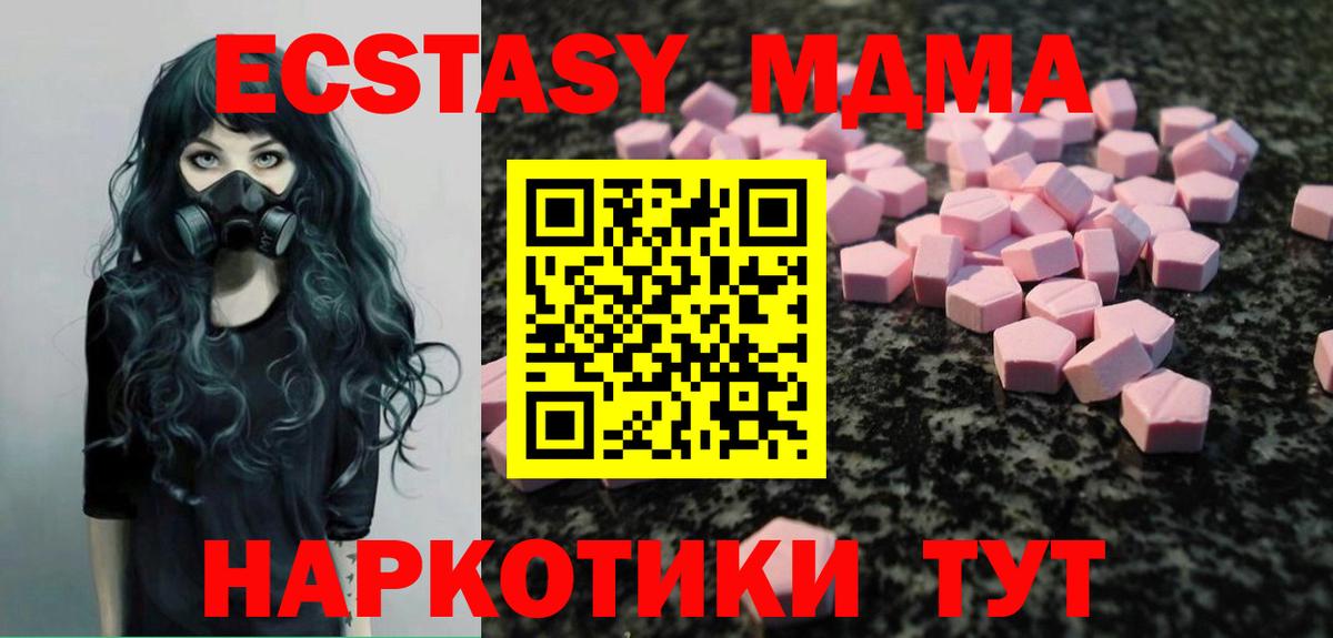 Экстази  Вход с VPN  Урай  Экстази 280 MDMA  Экстази 280мг 