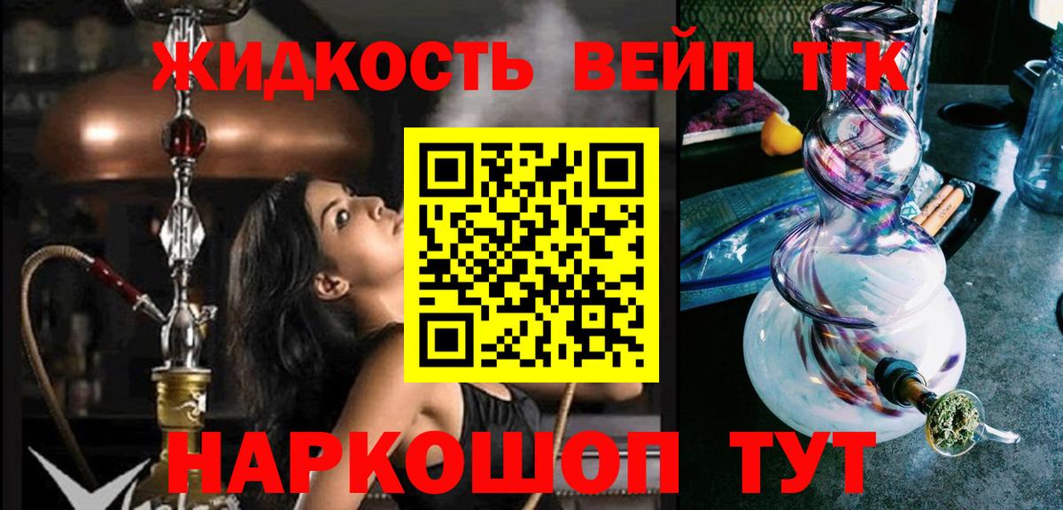 Дистиллят ТГК вейп с тгк Урай